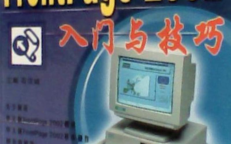 FrontPage 教程(frontpage 教程)-第1张图片-铖浩科技