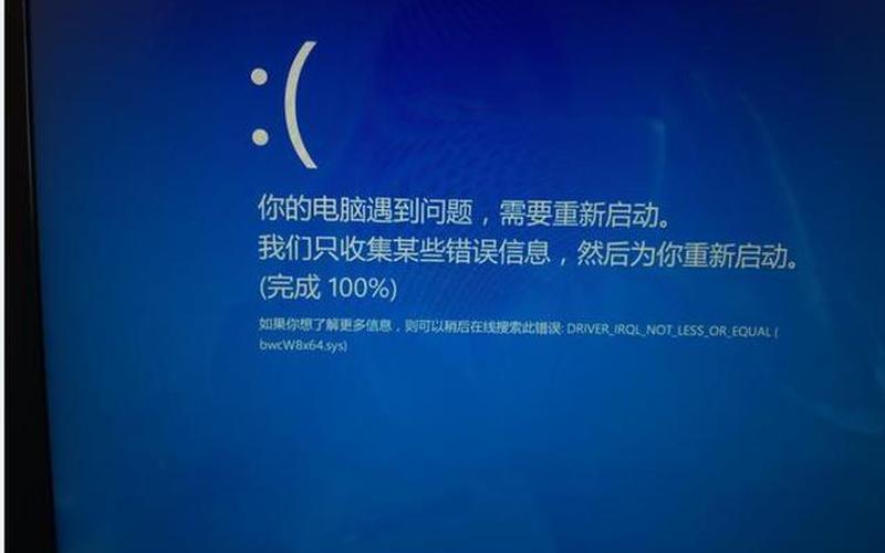 蓝屏重启(电脑蓝屏重启)-第1张图片-铖浩科技