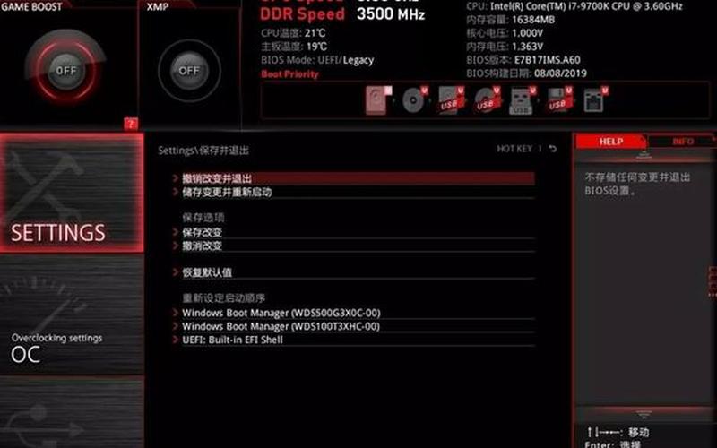 微星主板bios设置(微星主板bios设置wifi)-第1张图片-铖浩科技