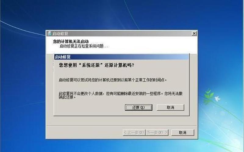 win7系统恢复(win7系统恢复密码)-第1张图片-铖浩科技