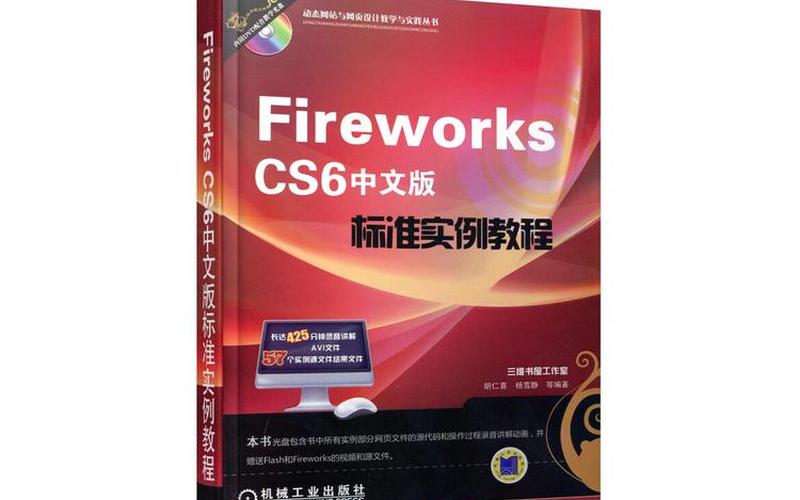 fireworks 教程(fireworks自学教程)-第1张图片-铖浩科技