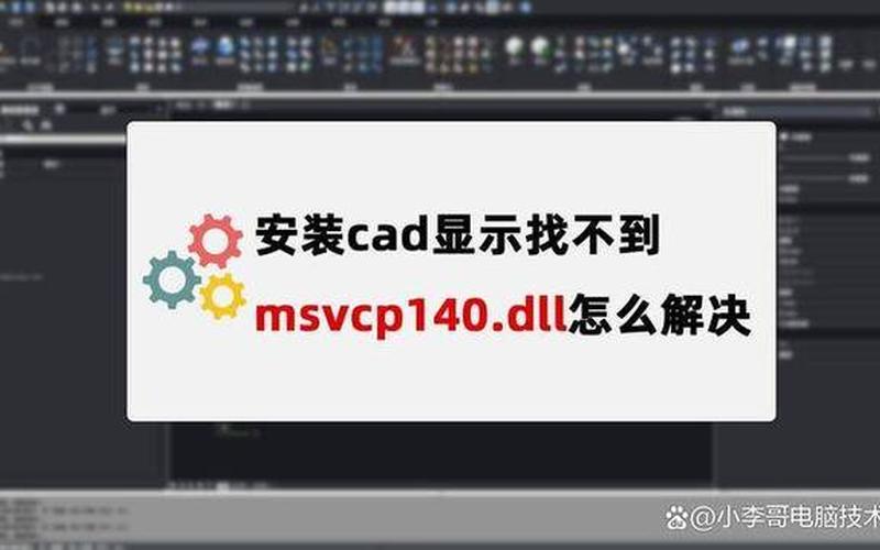 cad2012安装失败(cad2012安装失败怎么解决)-第1张图片-铖浩科技