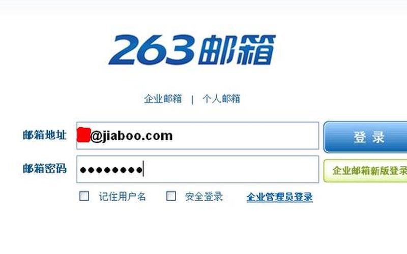 263邮箱登陆(263邮箱登陆扫码是)-第1张图片-铖浩科技