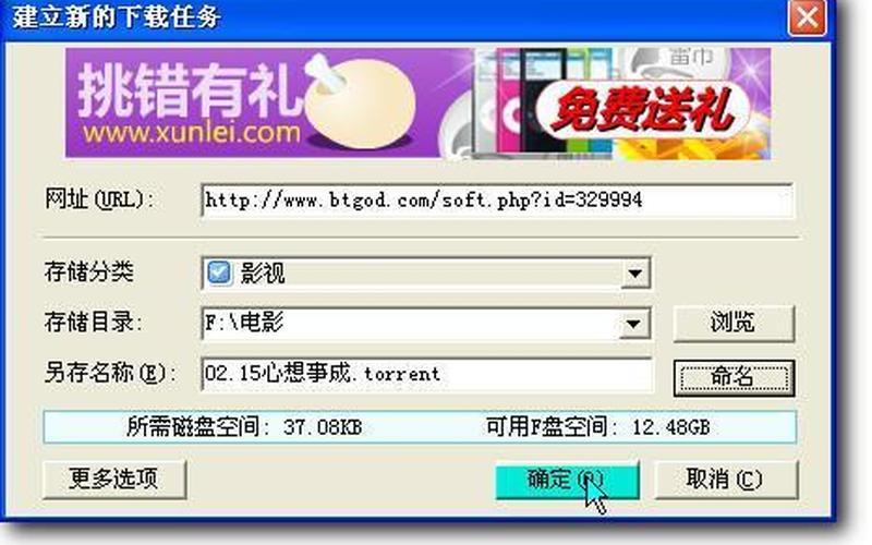 迅雷种子下载(迅雷种子下载完成打开后不见了)-第1张图片-铖浩科技