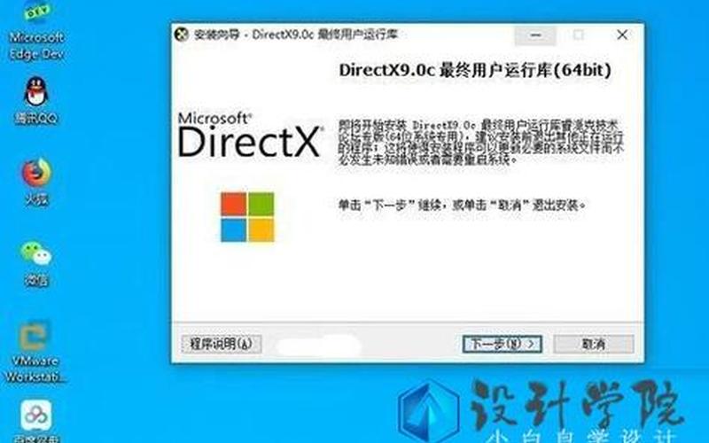 dx9.0c官方下载(directx9.0c官方安装版)-第1张图片-铖浩科技