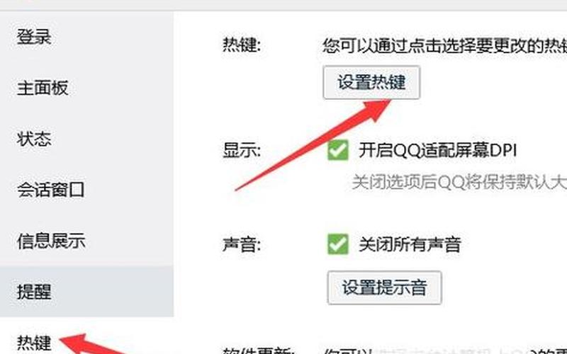 qq热键冲突怎么办(qq热键冲突怎么修改成正常)-第1张图片-铖浩科技