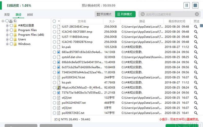 快易数据(快易数据恢复扫描记录)-第1张图片-铖浩科技