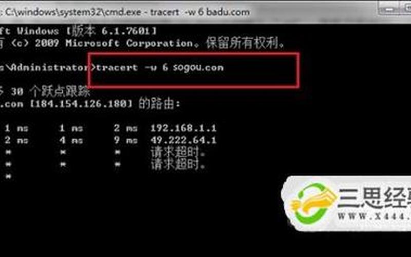 tracert怎么用(tracert怎么用路由器查询一个ip地址)-第1张图片-铖浩科技