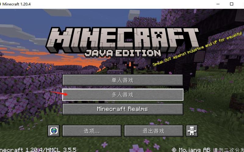 minecraft联机(Minecraft联机软件)-第1张图片-铖浩科技