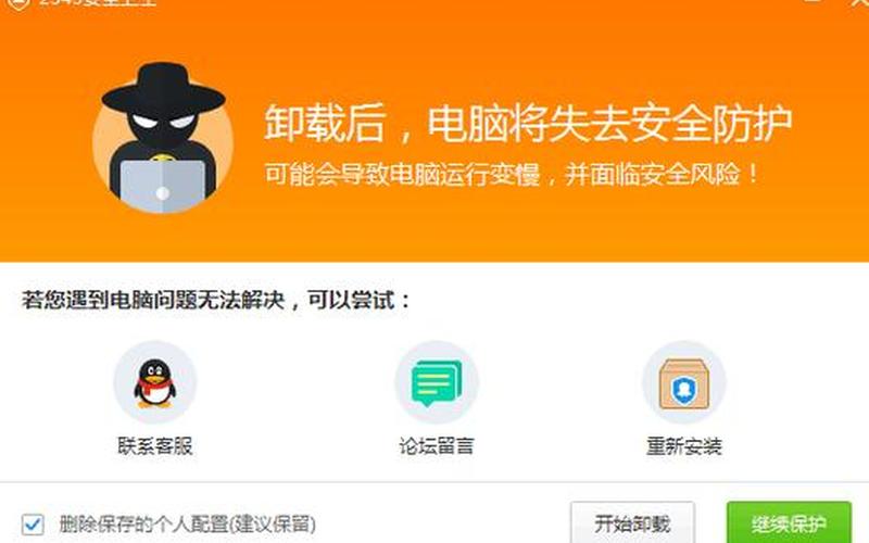 怎么卸载360安全卫士(怎么卸载360安全卫士？win11)-第1张图片-铖浩科技