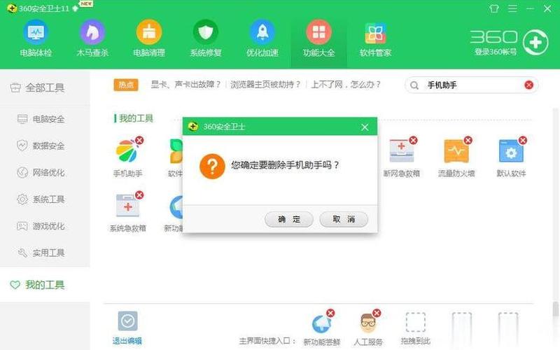 360sd(360sd可以删除吗)-第1张图片-铖浩科技