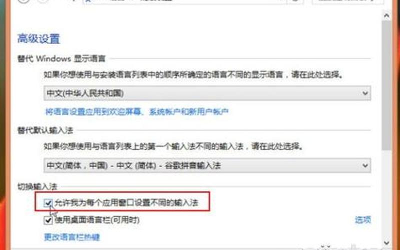 win8输入法切换(win8输入法切换设置)-第1张图片-铖浩科技