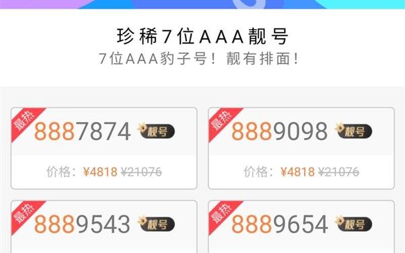 qq靓号买断(qq靓号买断活动多久一次？)-第1张图片-铖浩科技