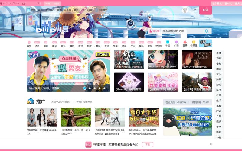 BILIBILI网站入口(bilibili网站入口电脑版)-第1张图片-铖浩科技