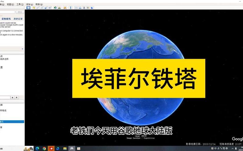 google地球打不开(google地球打不开怎么办手机)-第1张图片-铖浩科技