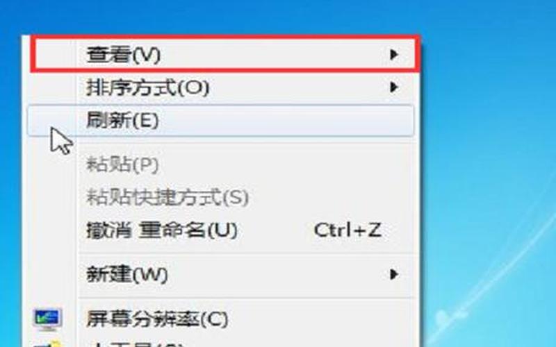 win7显示桌面图标(win7显示桌面图标怎么取消)-第1张图片-铖浩科技