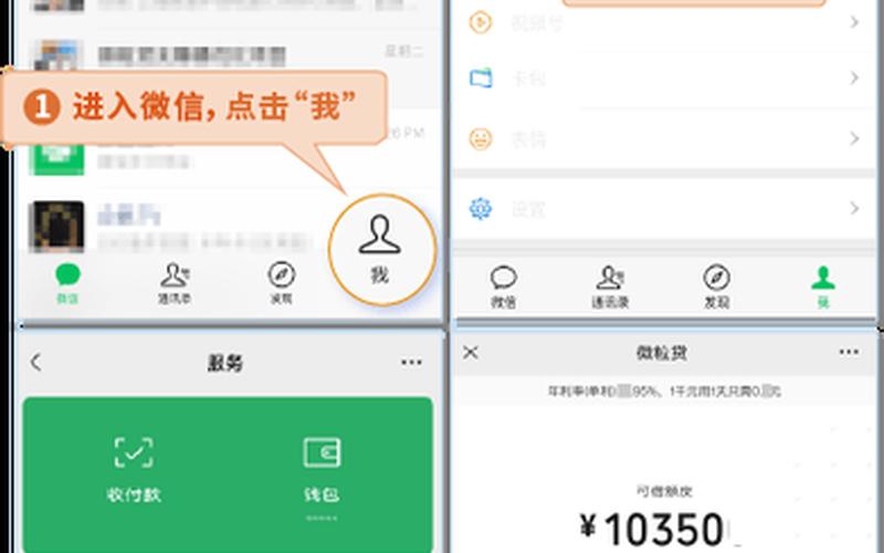 微粒贷开通技巧(微粒贷开通技巧详解)-第1张图片-铖浩科技