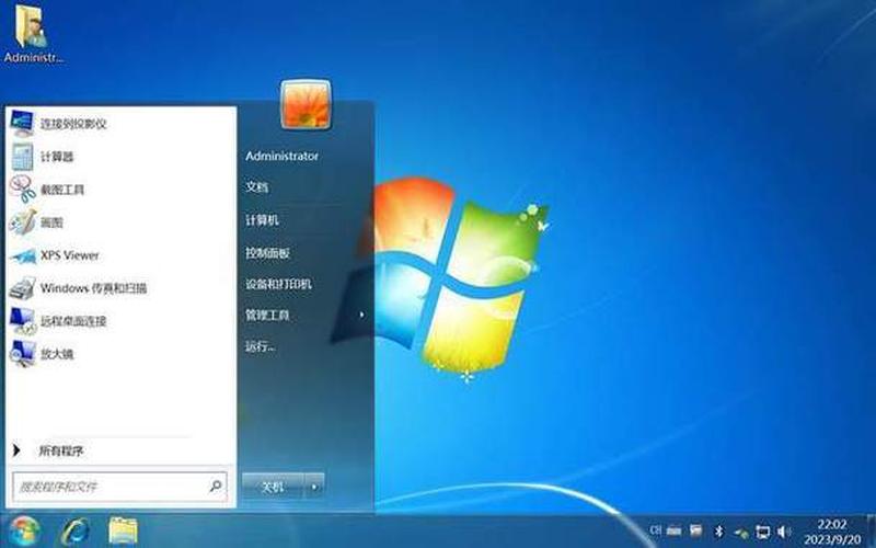 win7旗舰版主题(windows7旗舰版主题)-第1张图片-铖浩科技