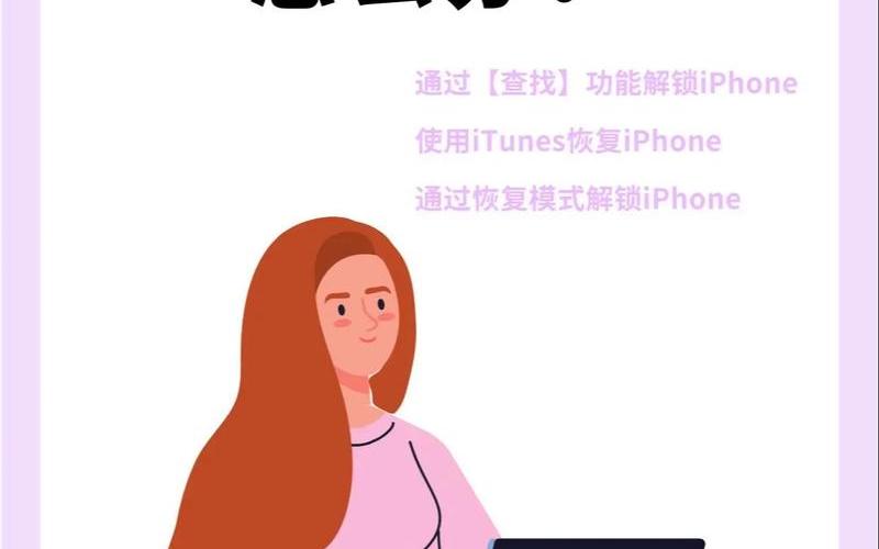 手机密码忘了怎么解锁(手机密码忘了怎么解锁苹果)-第1张图片-铖浩科技