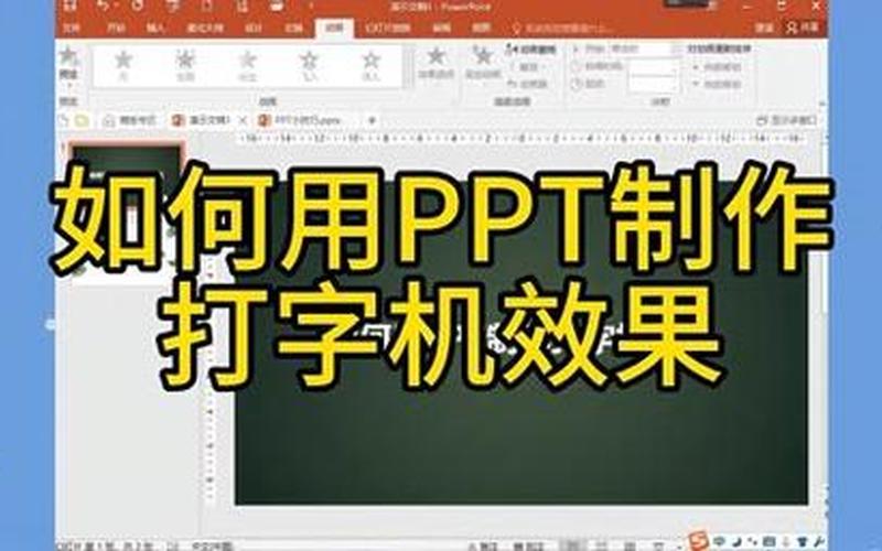 ppt怎么 *** (ppt怎么 *** 动画效果)-第1张图片-铖浩科技