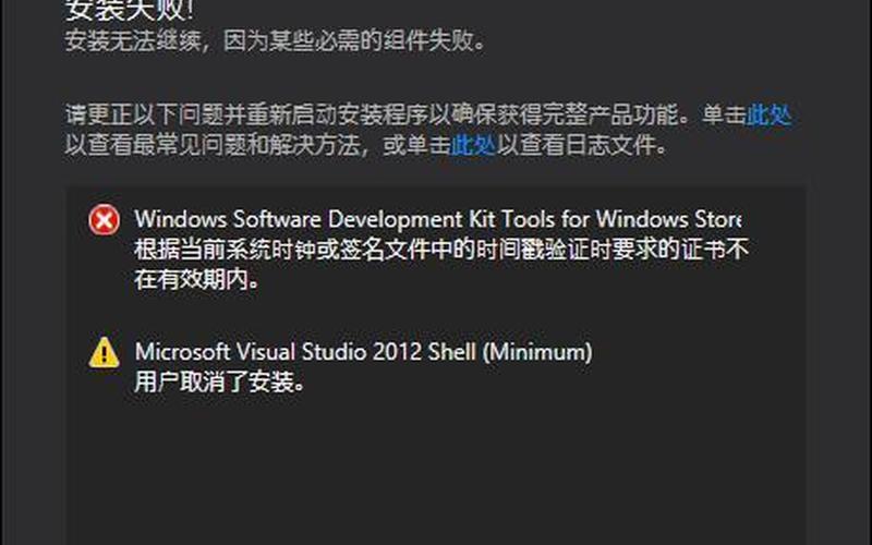 win8安装失败(win8安装失败怎么回事)-第1张图片-铖浩科技