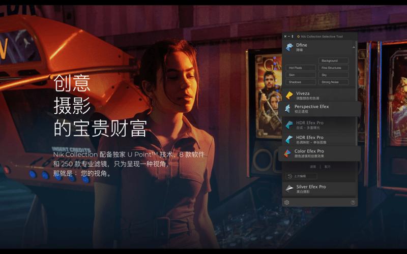 nik collection(Nik Collection插件)-第1张图片-铖浩科技