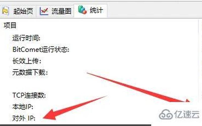 比特彗星端口阻塞(比特彗星端口阻塞解决办法)-第1张图片-铖浩科技