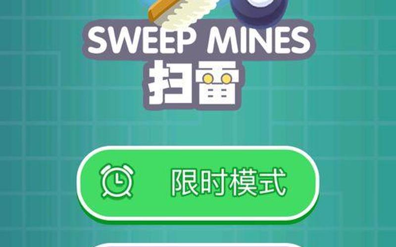 智力扫雷(扫雷是智力游戏吗)-第1张图片-铖浩科技