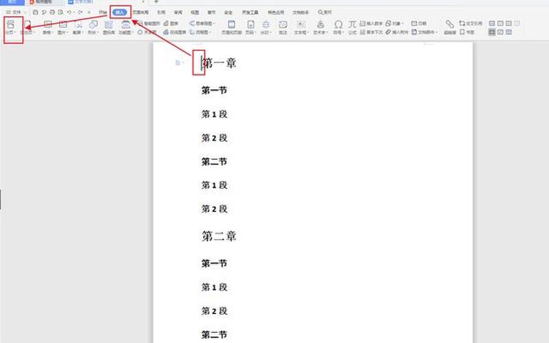 wps怎么自动生成目录(wps怎么自动生成目录小标题)-第1张图片-铖浩科技