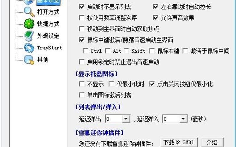 音速启动 vstart(音速启动 图标异常怎么解决)-第1张图片-铖浩科技