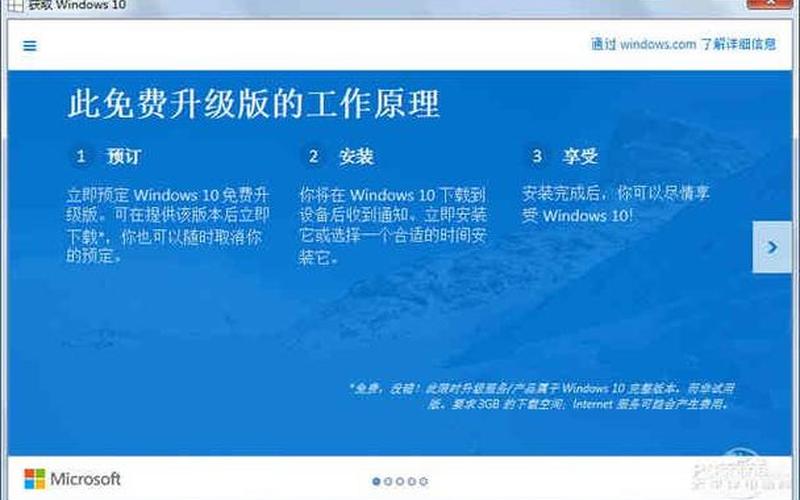 免费升级win10(免费升级win10截止时间)-第1张图片-铖浩科技