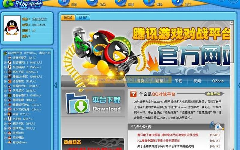 qqduizhan(qq对战平台为何被下架了)-第1张图片-铖浩科技