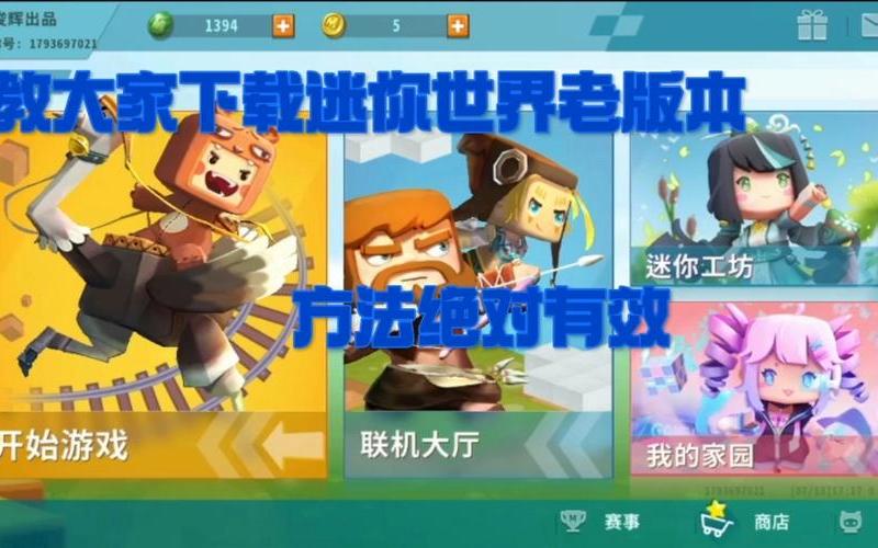 win8迷(Win8迷你世界)-第1张图片-铖浩科技