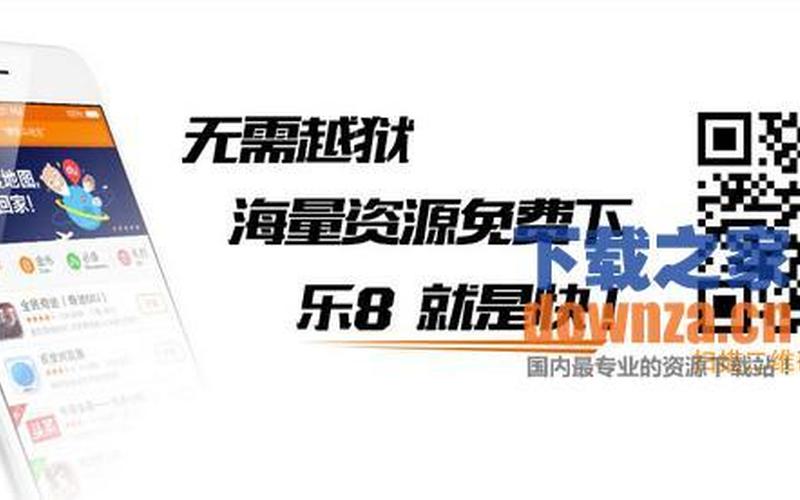 乐8苹果助手(乐8苹果助手iOS下载)-第1张图片-铖浩科技