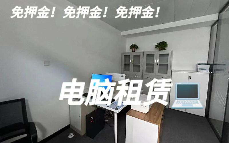 租电脑去哪个平台(租电脑去哪个平台不用押金)-第1张图片-铖浩科技