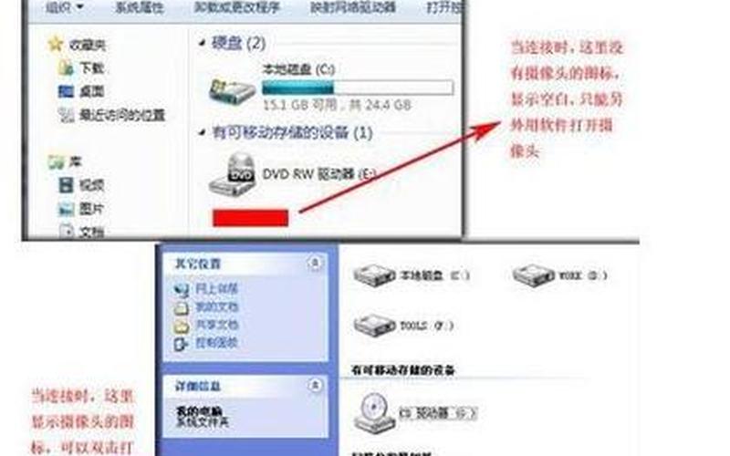 windows7摄像头在哪(windows7摄像头在哪开启)-第1张图片-铖浩科技