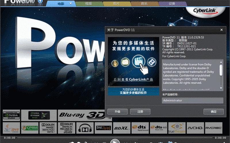 powerdvd下载(powerdvd安卓下载)-第1张图片-铖浩科技
