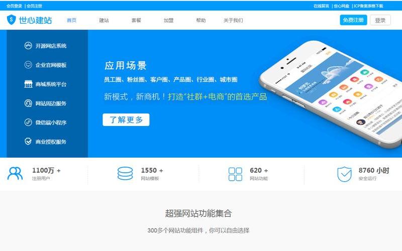 自助建站系统破解版(自助建站系统源码+内置模板)-第1张图片-铖浩科技