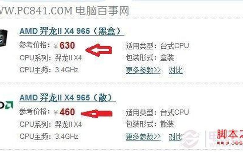 cpu盒装和散装的区别(cpu盒装和散装的区别在哪)-第1张图片-铖浩科技