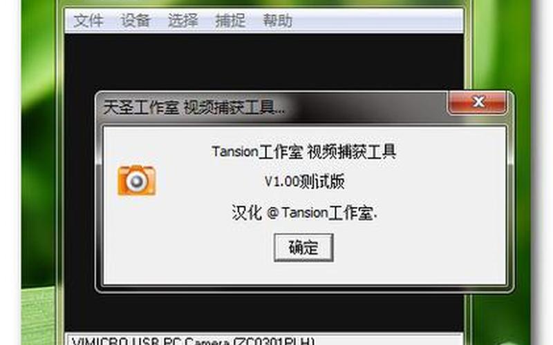 windows7摄像头软件(windows7自带摄像头软件)-第1张图片-铖浩科技