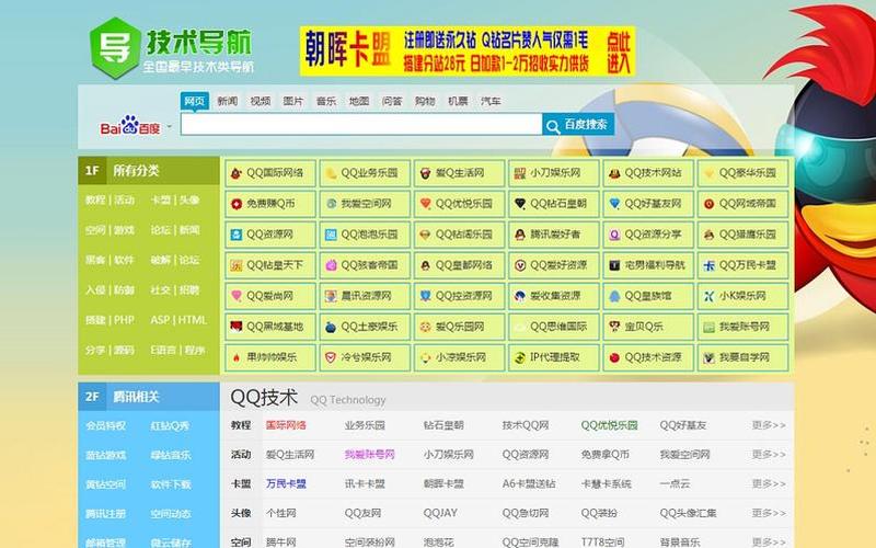 qq技术论坛(qq技术论坛导航)-第1张图片-铖浩科技