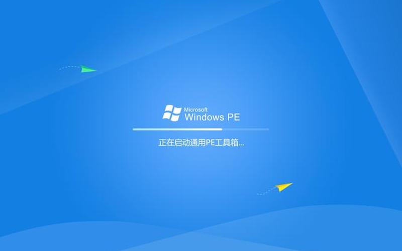 win8 pe(win8pe镜像img下载)-第1张图片-铖浩科技