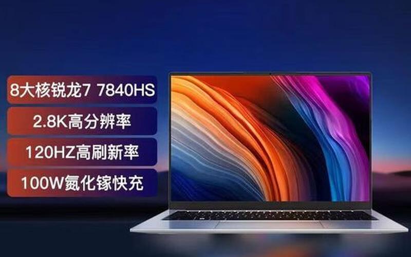 性价比高的i7笔记本(性价比高的i7笔记本电脑)-第1张图片-铖浩科技