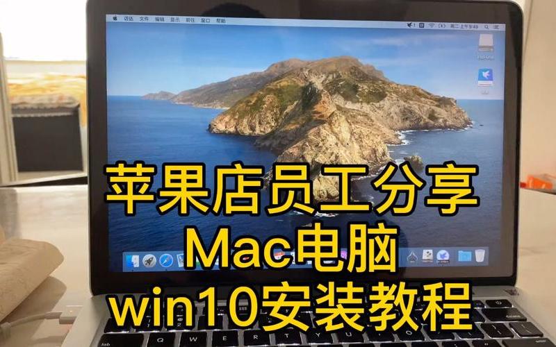 win10吧(macbook可以刷win10吧)-第1张图片-铖浩科技