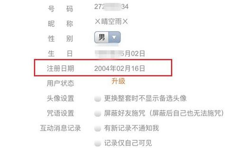 如何查看 *** 注册时间(如何查看qq注册时间2024)-第1张图片-铖浩科技