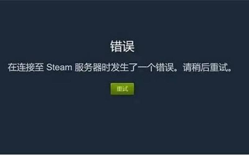 steam103(steam103错误怎么解决)-第1张图片-铖浩科技