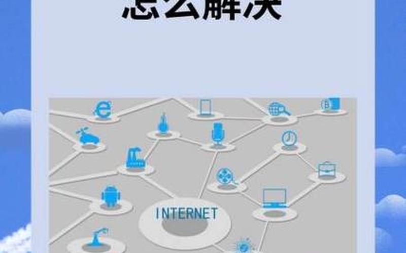 无internet访问权限(无internet访问权限怎么办)-第1张图片-铖浩科技