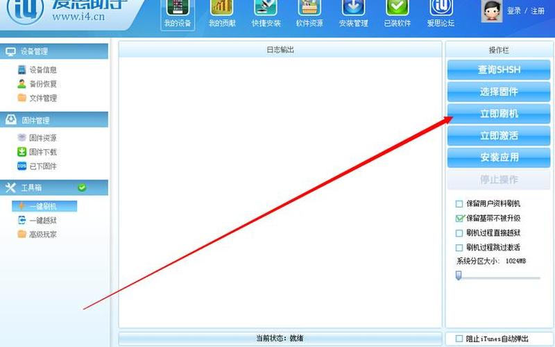 iphone4怎么刷机(iphone4怎么刷机升级不用电脑)-第1张图片-铖浩科技