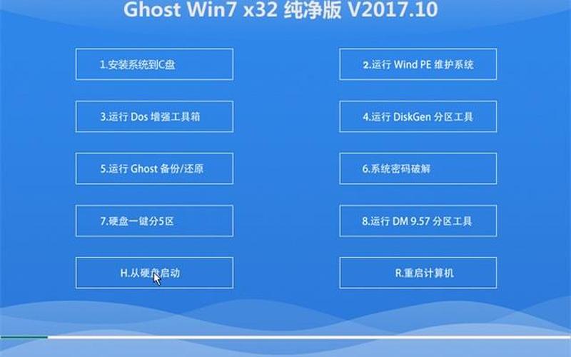 中关村ghost win7(中关村ghost win7纯净版)-第1张图片-铖浩科技