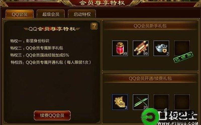 qq会员有什么功能(qq会员有什么功能和用途)-第1张图片-铖浩科技
